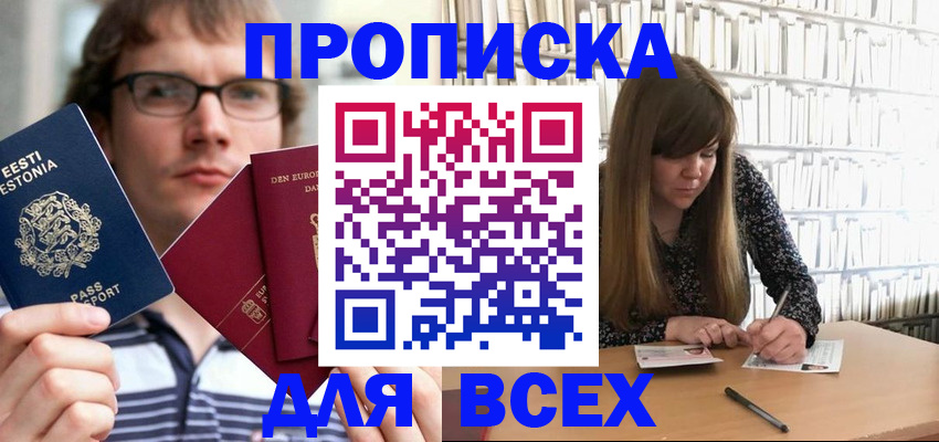 прописка штамп в Брянской области