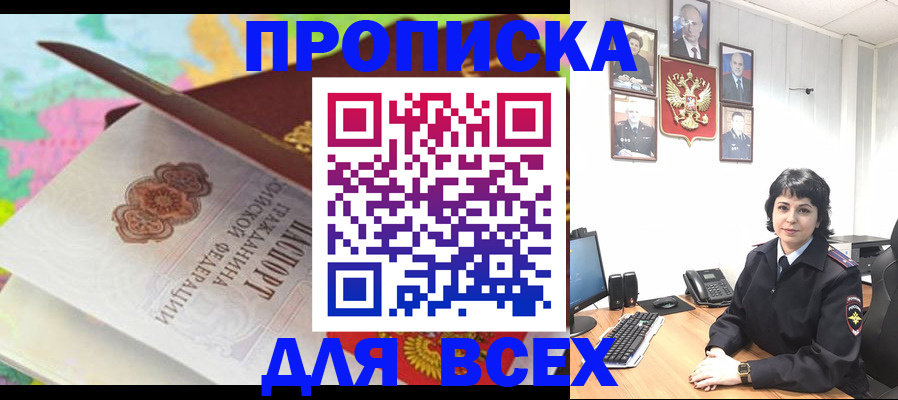 где прописаться в Брянской области