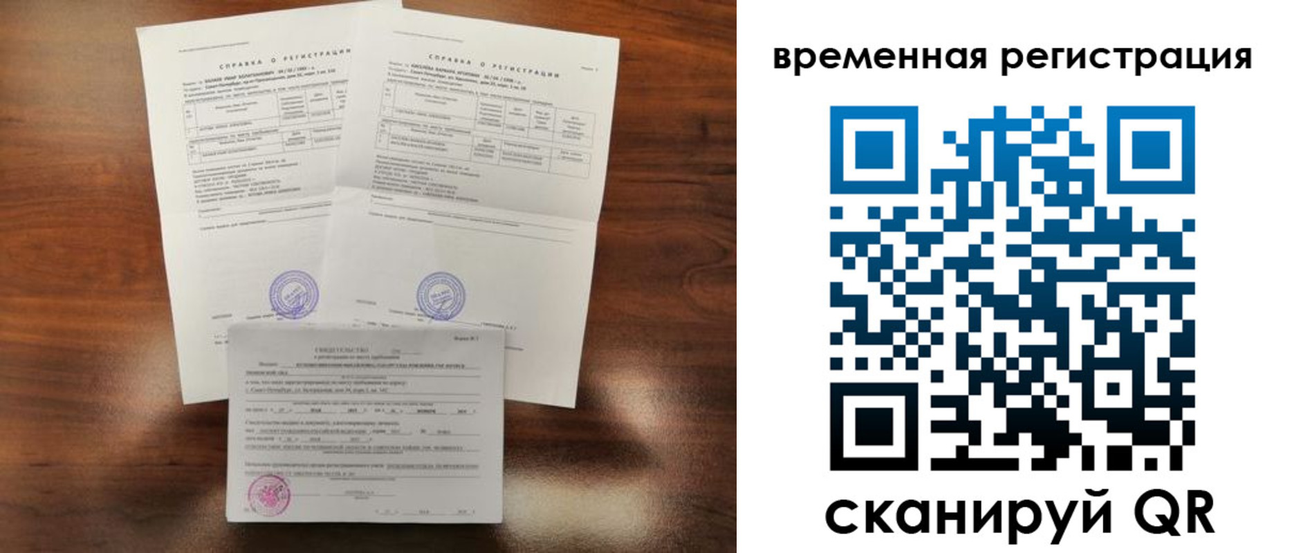 временная регистрация для школы в Брянской области