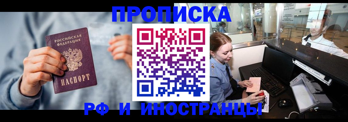 прописка штамп в Брянской области