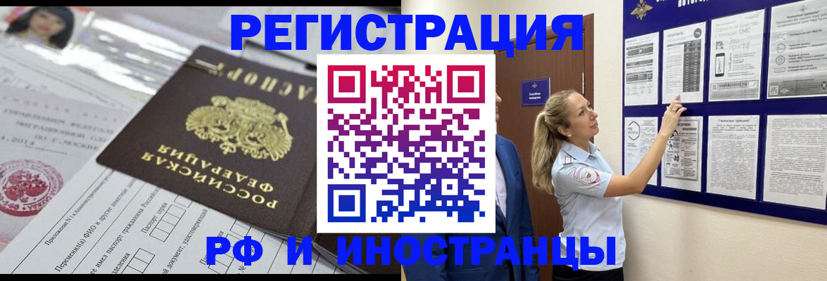 временная регистрация в Брянской области