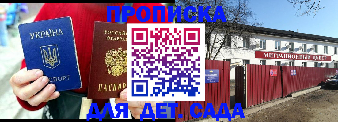 купить прописку в Брянской области